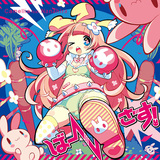 ばーさす! Feat. ななひら